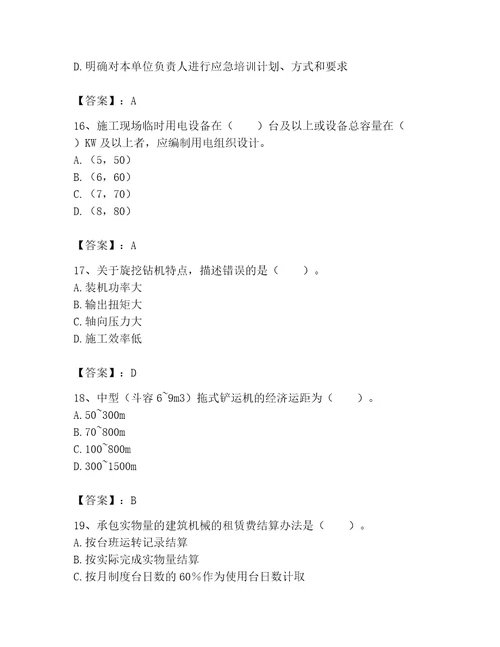 2023年机械员继续教育题库精品易错题