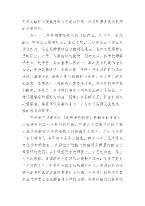 教师个人培训总结总结优秀7篇.docx