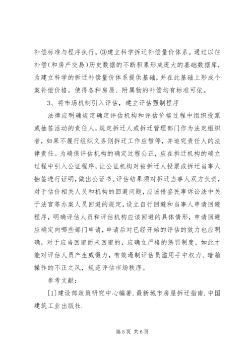 公司存在的问题及对策【城市拆迁中存在问题及解决对策探究】.docx