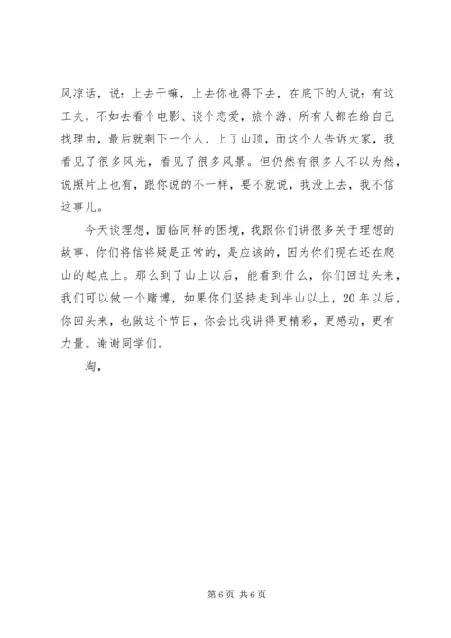 冯仑演讲稿：理想丰满.docx