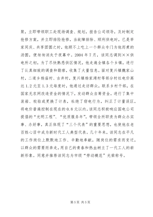 供电所劳动模范先进事迹材料.docx