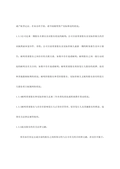 尽职详细调查资料清单汇总版.docx