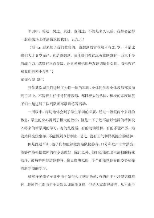 军训心得（4篇）