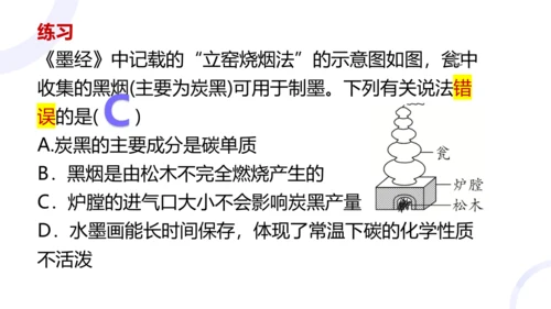 第六单元课题1碳单质的多样性第二课时碳单质的化学性质课件(共18张PPT内嵌视频)