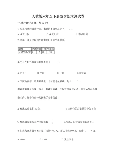 人教版六年级下册数学期末测试卷含答案（b卷）.docx