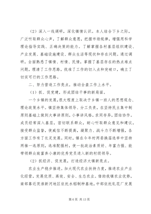 对党委书记评价意见 (2).docx