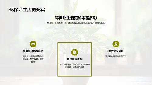 环保行动，我们在行