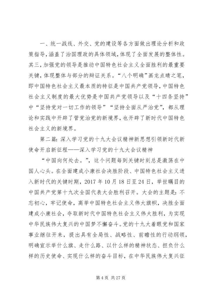 深入学习党的十九大会议精神20XX年.docx