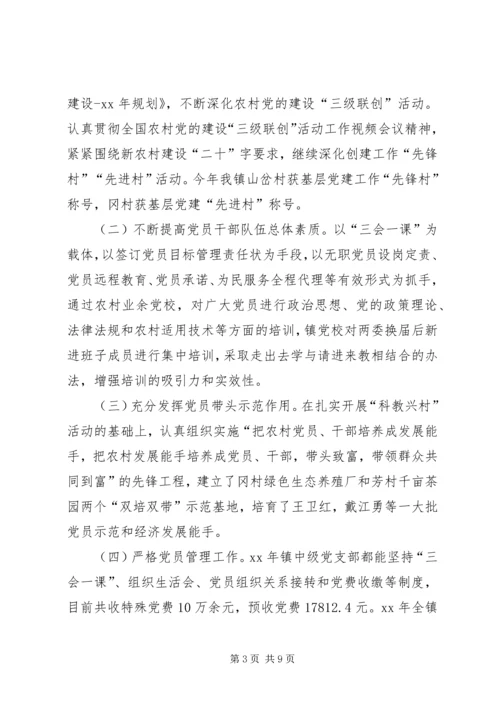 组织工作年终总结及XX年工作计划 (2).docx