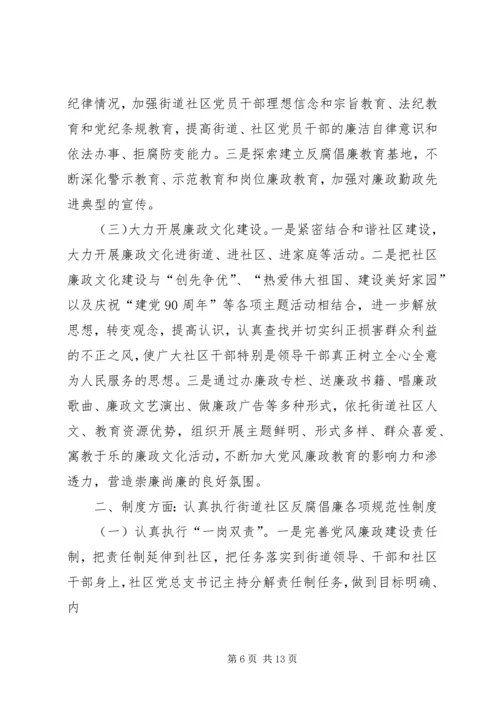 篇一：反腐倡廉工作计划.docx