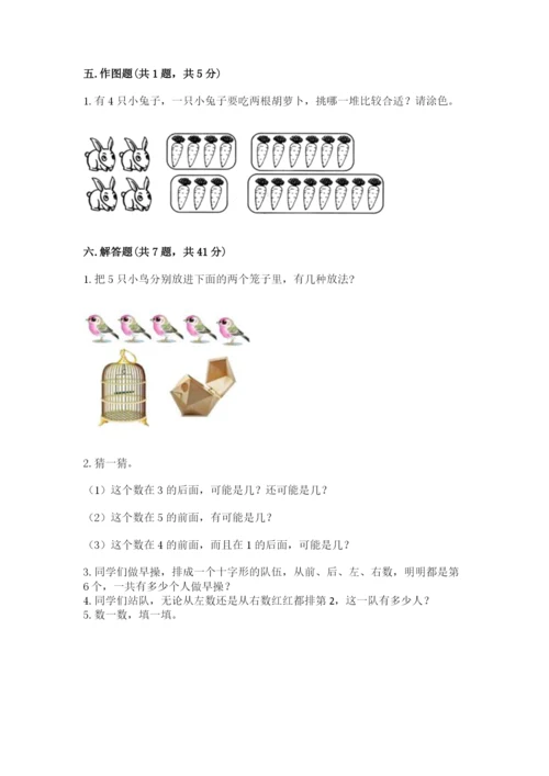 人教版一年级上册数学期中测试卷附参考答案ab卷.docx