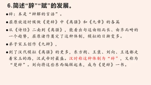 名著导读《经典常谈》系列之《诸子》第十、《辞赋》第十一-2022-2023学年八年级语文下册同步随堂