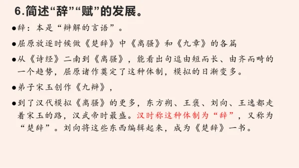 名著导读《经典常谈》系列之《诸子》第十、《辞赋》第十一-2022-2023学年八年级语文下册同步随堂