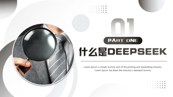 DEEPSEEK了解及AI使用攻略，人工智能通用PPT模板