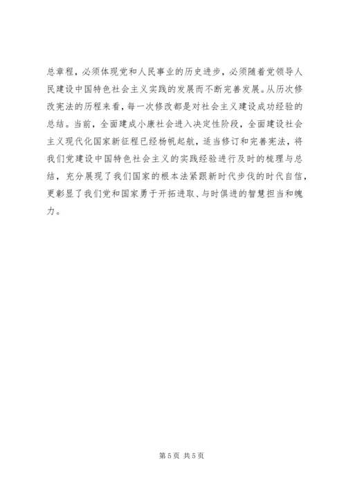 学习新宪法心得体会 (3).docx