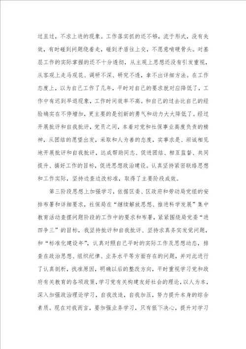 解放思想大讨论学习个人总结