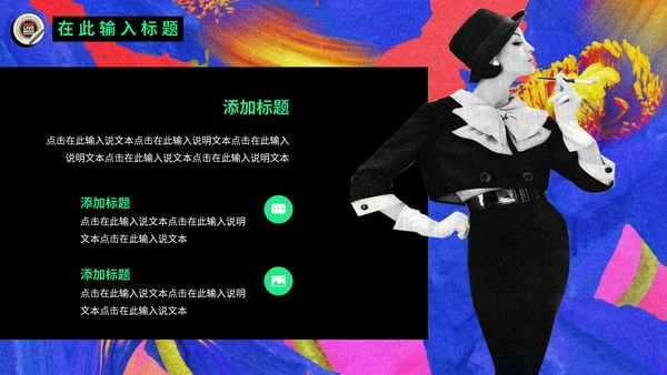 欧美复古潮流新风尚动态通用PPT模板