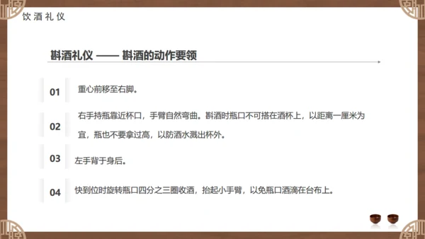 白酒文化，酒桌文化礼仪通用PPT模板