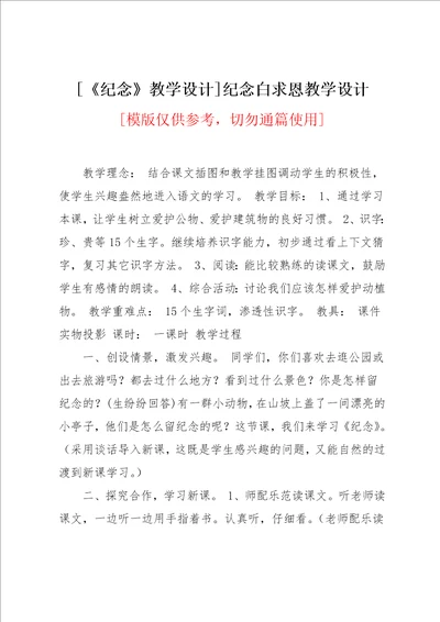 纪念教学设计
