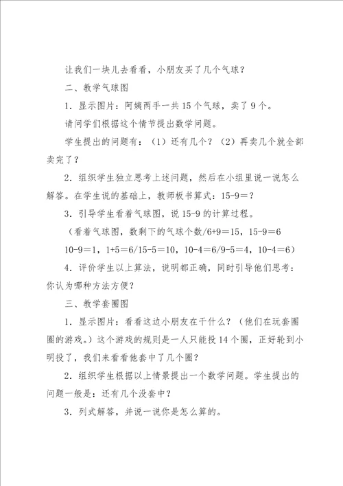 精品小学数学教案汇编8篇