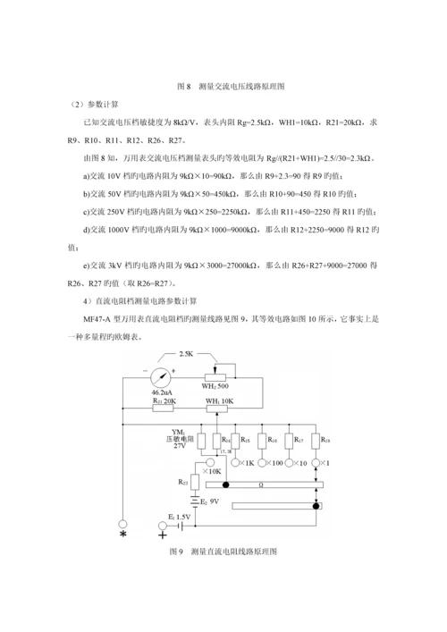 电路分析基础优质课程设计指导书电气c专项项目五.docx