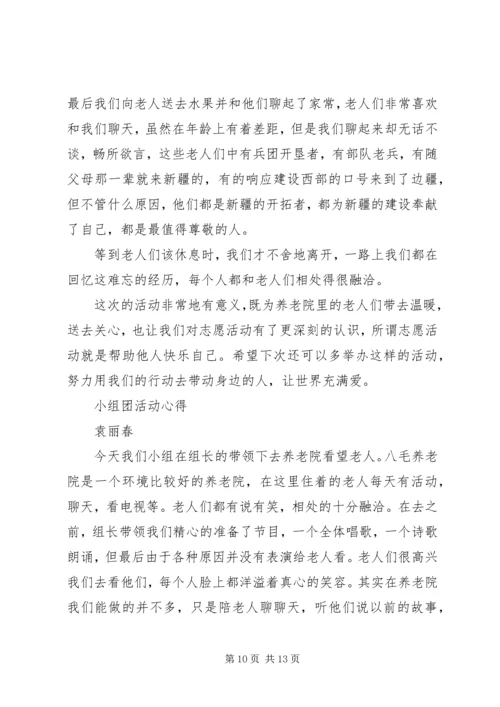 团小组思想汇报 (2).docx