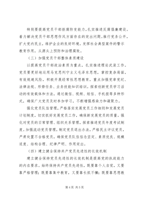 对加强国有企业基层党建工作的思考 (4).docx