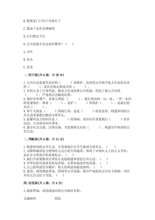 五年级下册道德与法治第二单元公共生活靠大家测试卷附完整答案网校专用