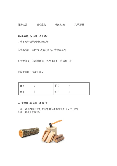 教科版科学二年级上册《期末测试卷》a4版.docx