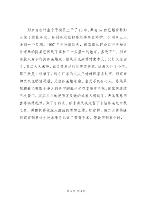 村计划生育干部事迹材料.docx