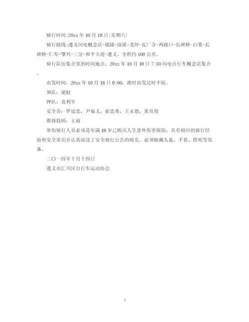 2023年骑行通告模板.docx