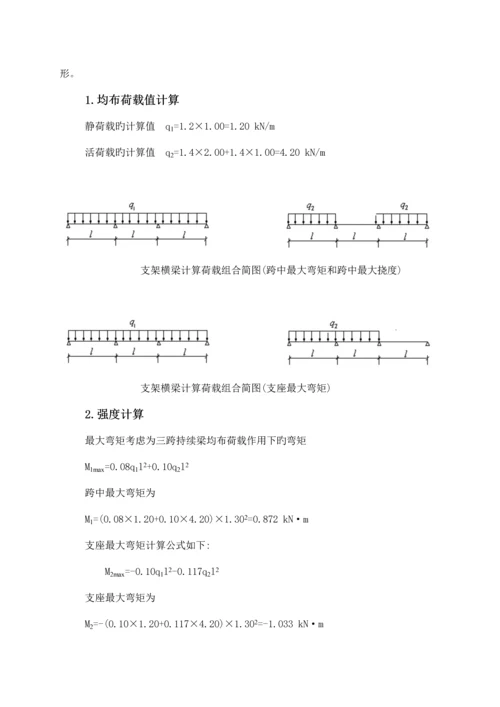 筏板基础钢筋支架计算书.docx