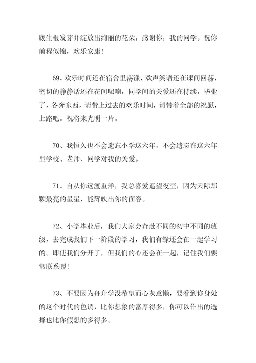 毕业离别赠言80句