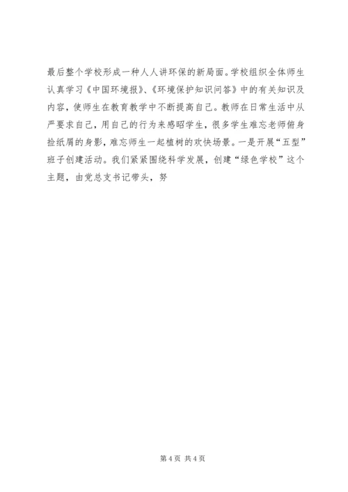 学校”申请报告 (2).docx