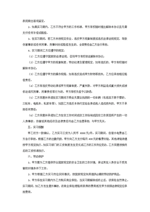 实习协议模板(共3页)