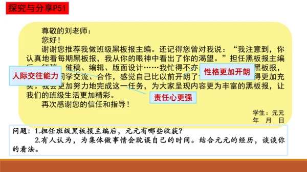 （核心素养目标）7.1集体生活成就我 课件(共25张PPT)