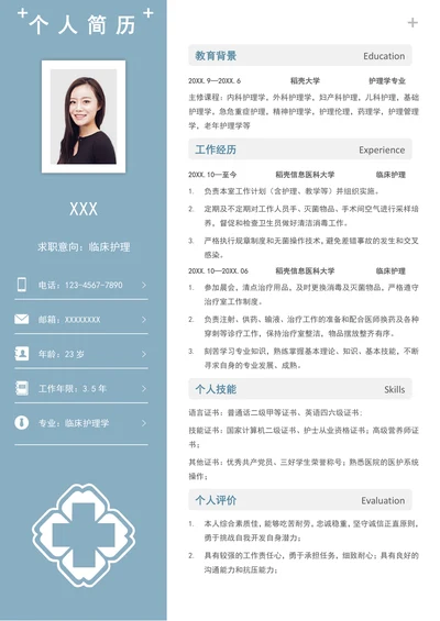 简洁医护护士求职简历模板