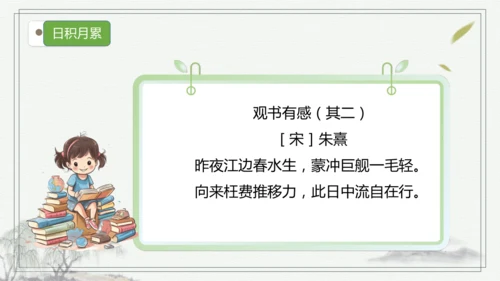 【核心考点】语文部编版五年级上册第八单元复习   课件