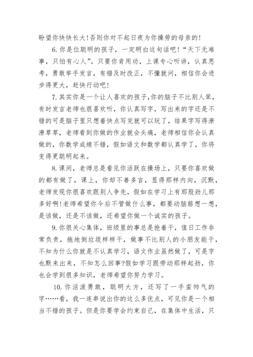 初中期末班主任评语.docx