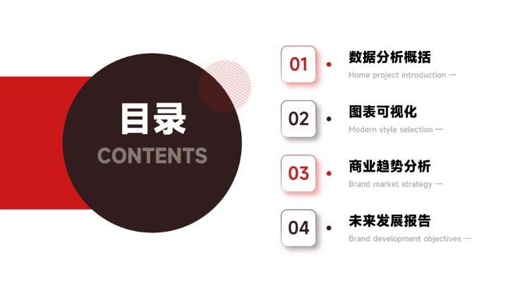 红色个性杂志风简约数据报告PPT模板
