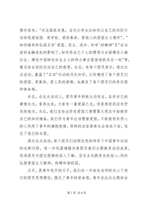 五四青年节活动总结范文.docx