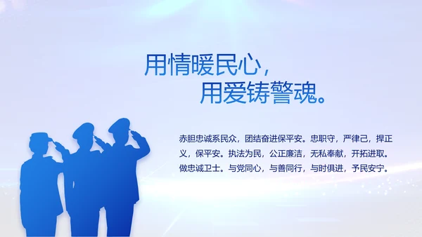 全国开展政法队伍教育整顿党课PPT