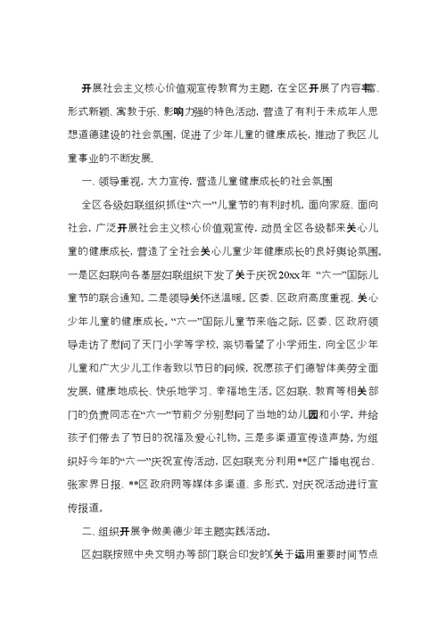 六一活动总结 (3)