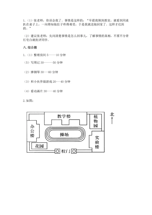 部编版三年级上册道德与法治期中测试卷【名校卷】.docx