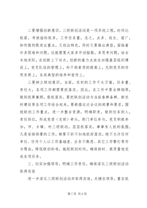 农村基层组织建设动员会讲话 (2).docx