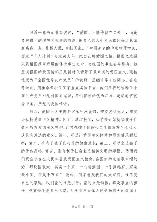 学习《新时代爱国主义教育实施纲要》心得5篇 (2).docx