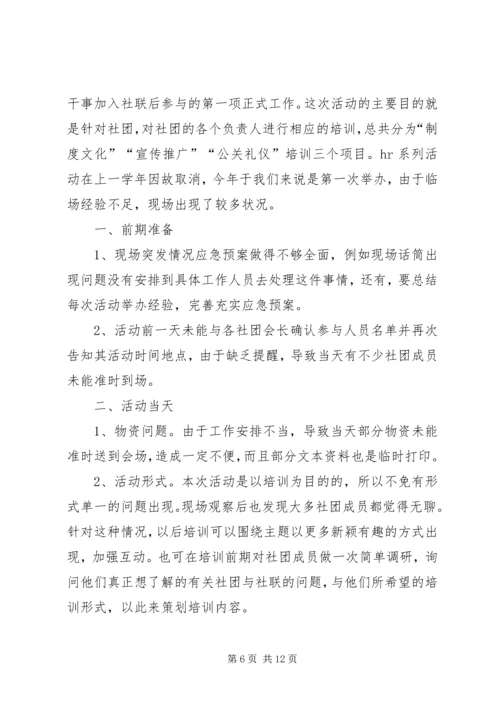 人力资源部部长工作总结.docx