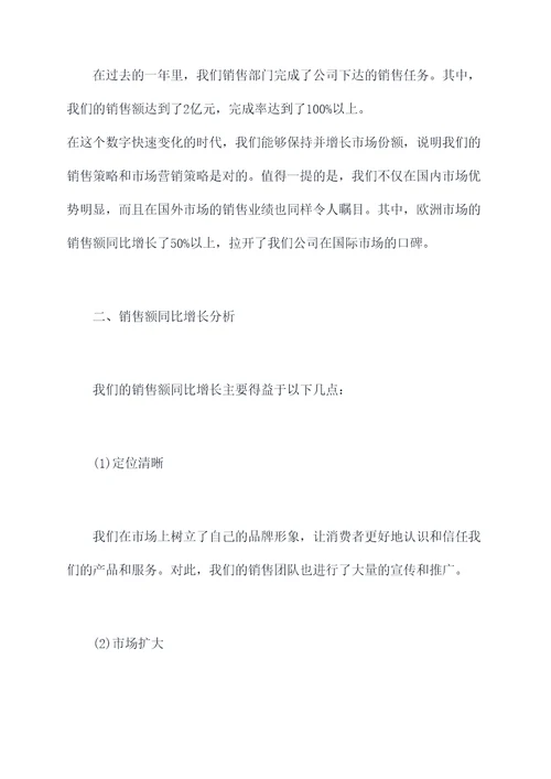 中层销售述职报告