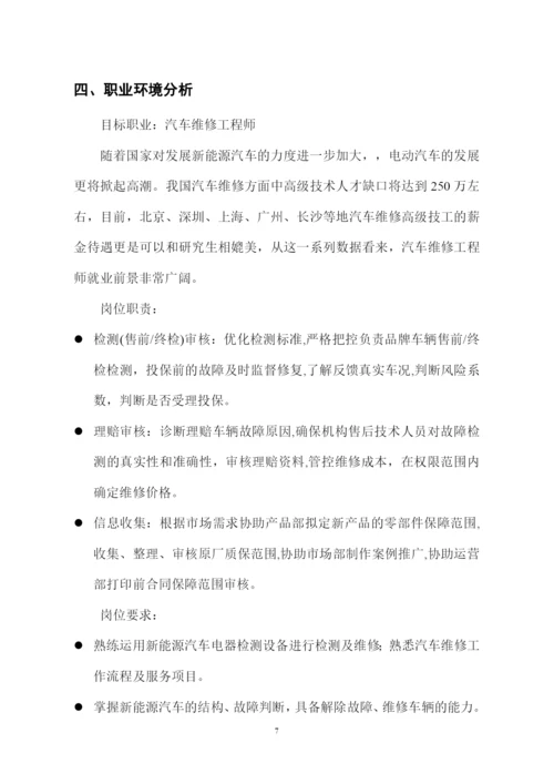 12页3500字新能源汽车技术专业职业生涯规划.docx