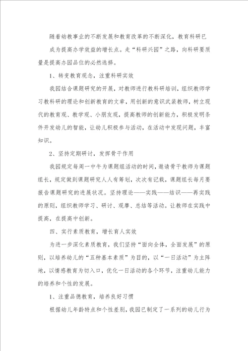 幼儿园园务总结